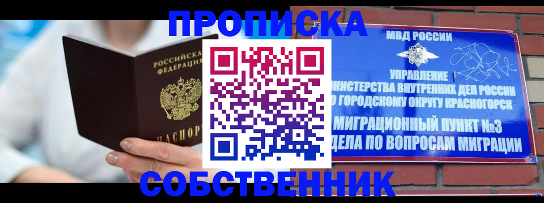 временная регистрация надежно в Дмитрове