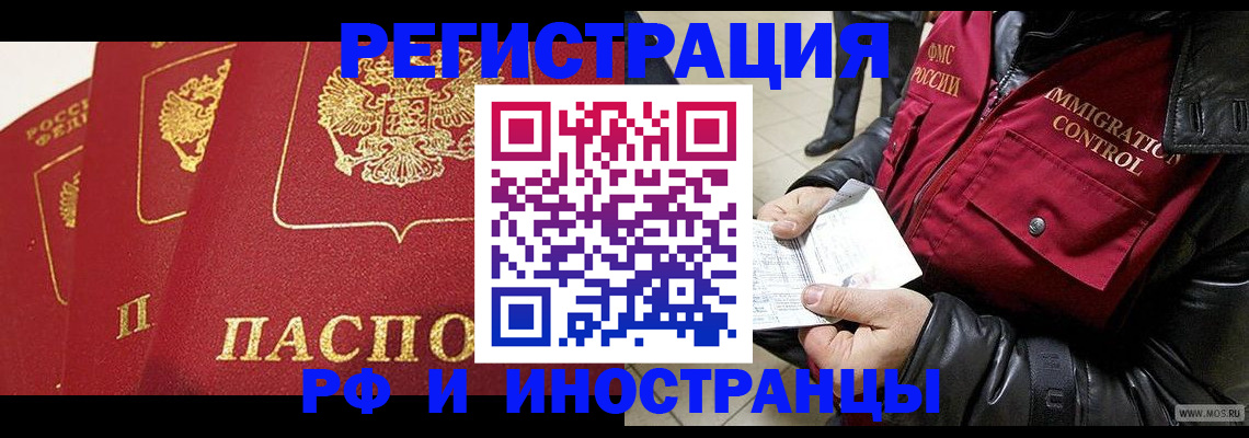 временная регистрация в квартире в Дмитрове